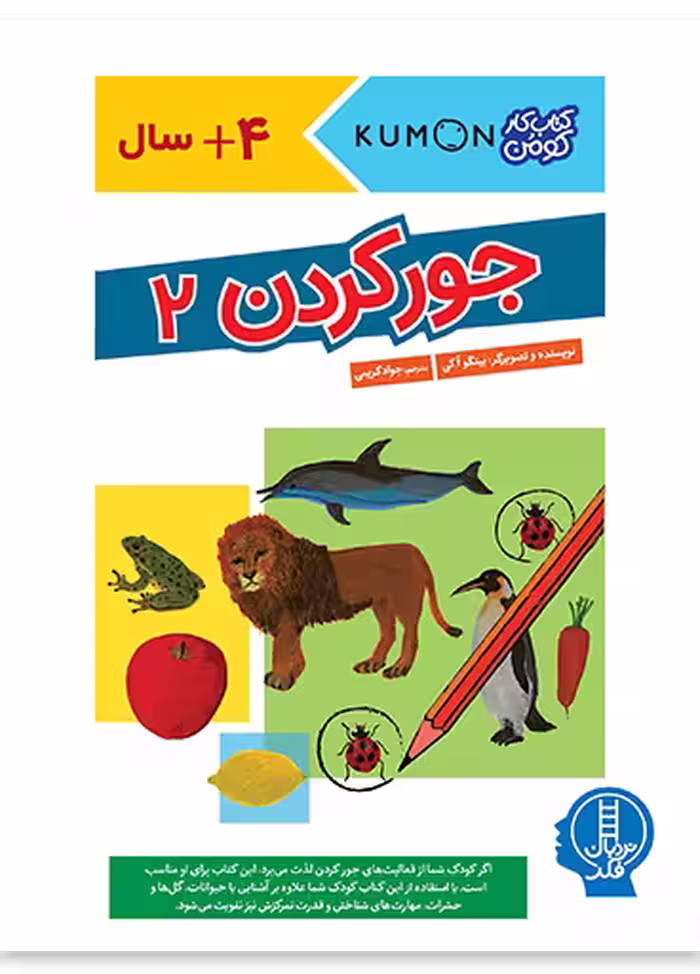 جور کردن 2 (کومن)