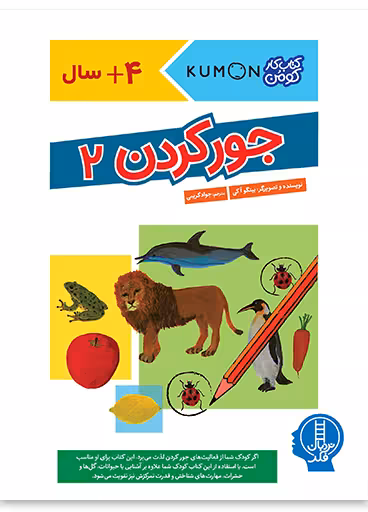 جور کردن 2 (کومن)