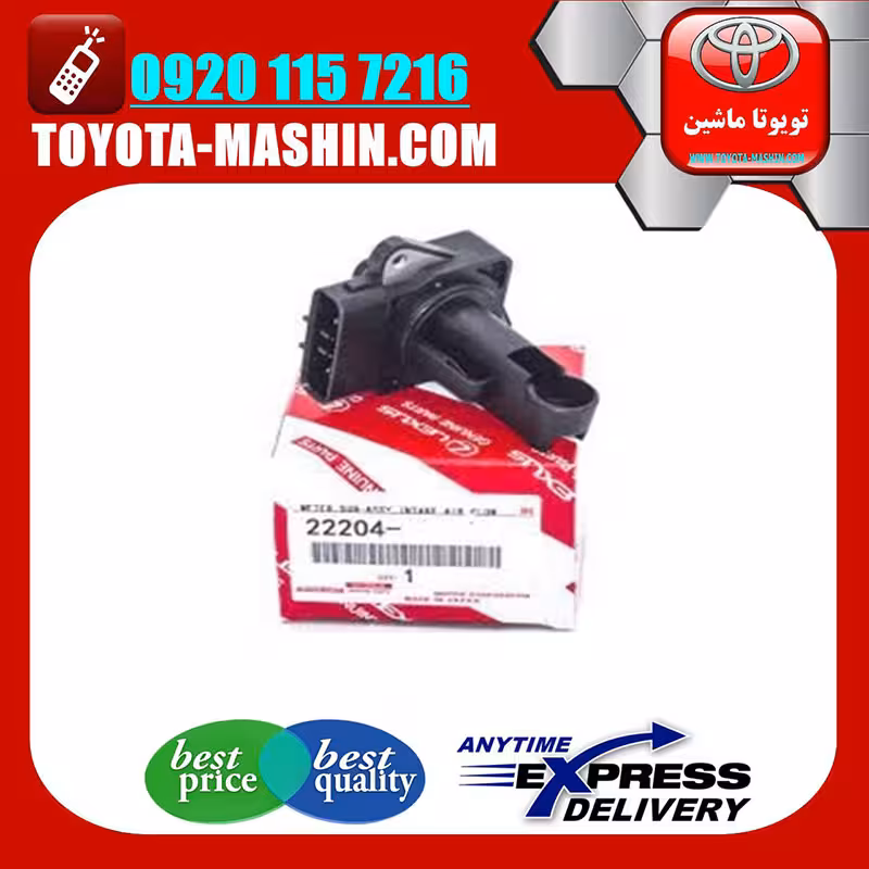 سنسور مف هواکش تویوتا کرولا 2005-2007 برند تویوتا جنیون پارتس