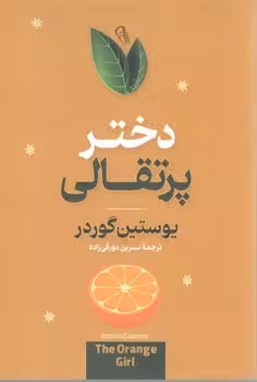 دختر پرتقالی