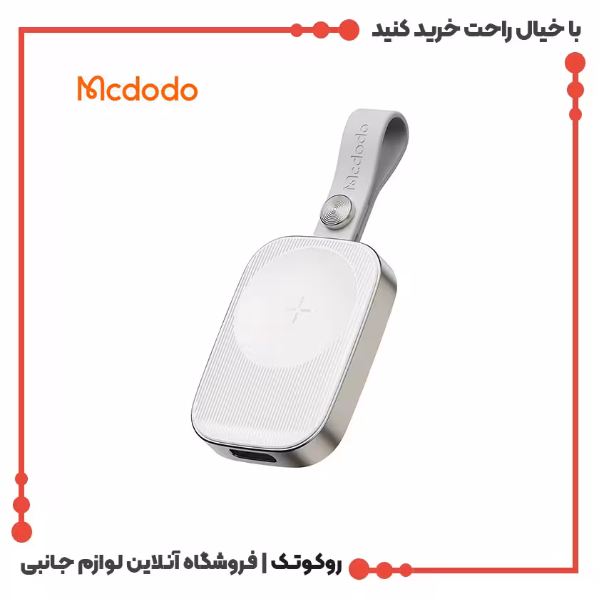شارژر مگنتی پرتابل اپل واچ مک دودو مدل CH-4990