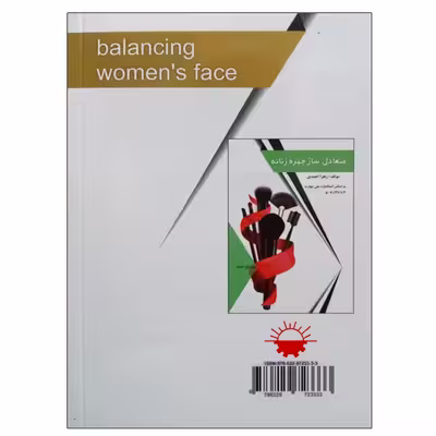 کتاب نمونه سولات طلایی متعادل ساز چهره زنانه اثر زهرا احمدی انتشارات طلوع فن