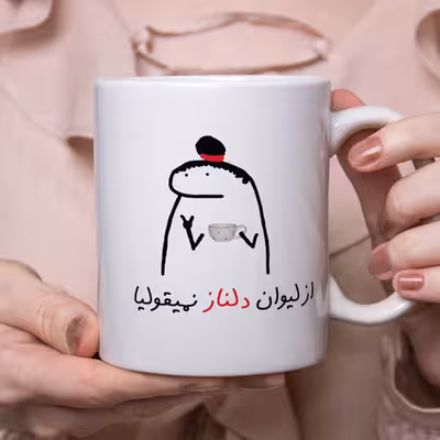 ماگ طرح نمیقولی مدل دلناز