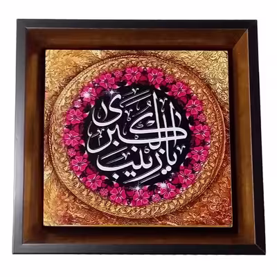 تابلو مدل حضرت زینب س 555  Z