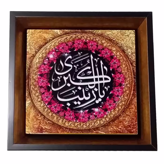 تابلو مدل حضرت زینب س 555  Z