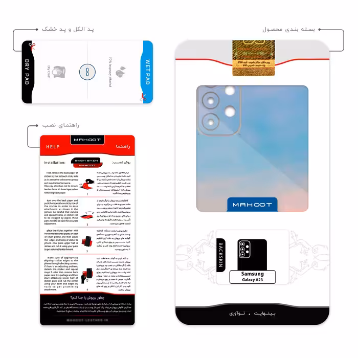 برچسب پوششی ماهوت مدل ARG-e-BAM مناسب برای گوشی موبایل سامسونگ Galaxy A23