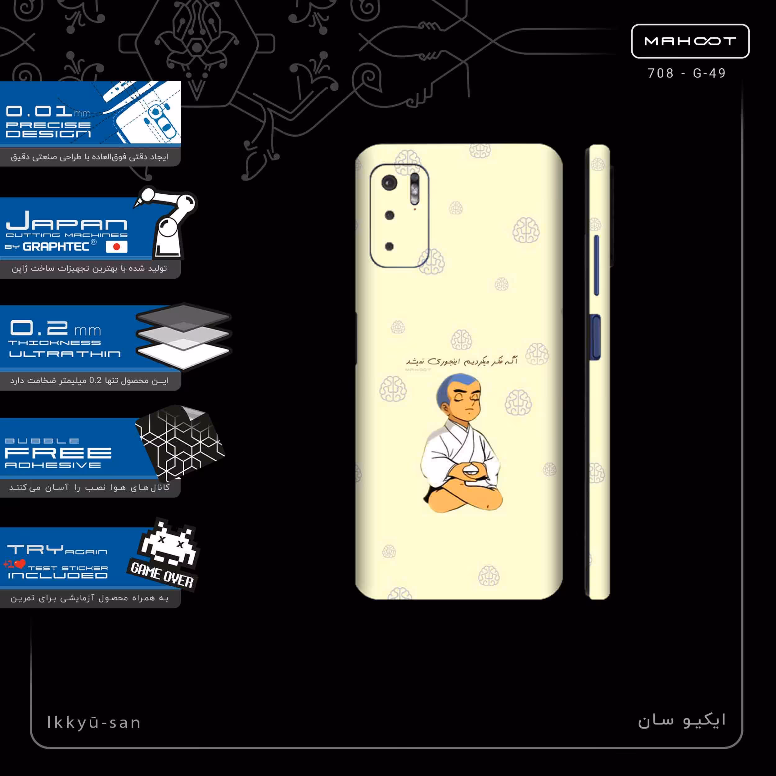 برچسب پوششی ماهوت مدل Ikkyu-san-FullSkin مناسب برای گوشی موبایل شیائومی Redmi Note 10 5G