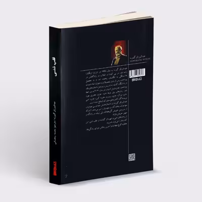 کتاب قلب شنی اثر عبدالرزاق گورنه انتشارات کتابسرای میردشتی