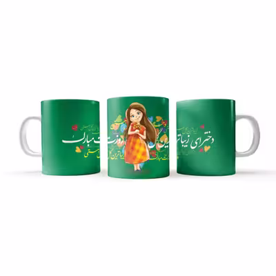 ماگ طرح روز دختر
