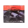 قفل پدال ایران پدال کد 206 بسته دو عددی