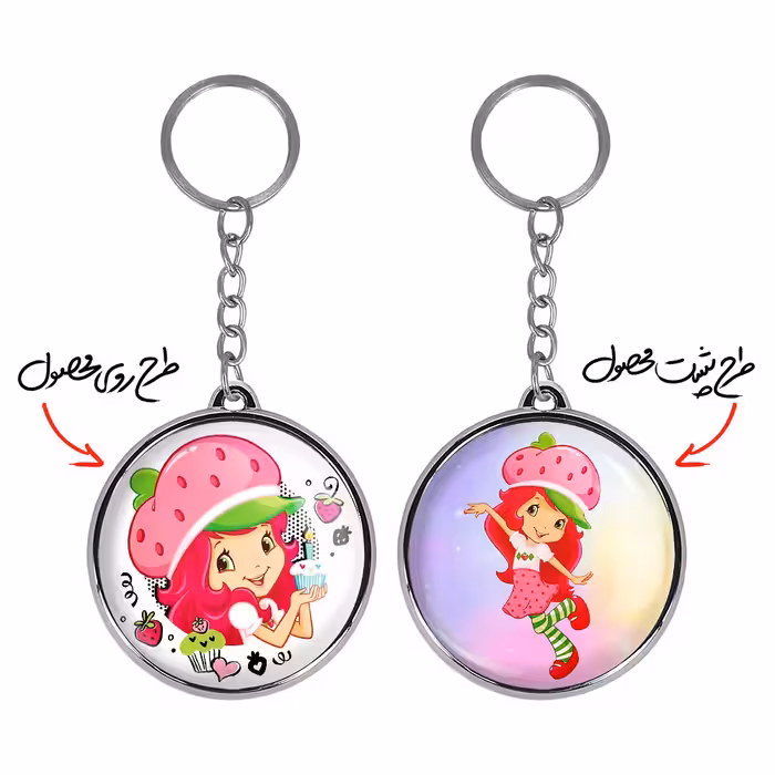 جاکلیدی خندالو طرح دختر توت فرنگی مدل دوطرفه کد 16221615