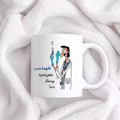 ماگ حس آمیزی طرح پرستار مدل طهماسب