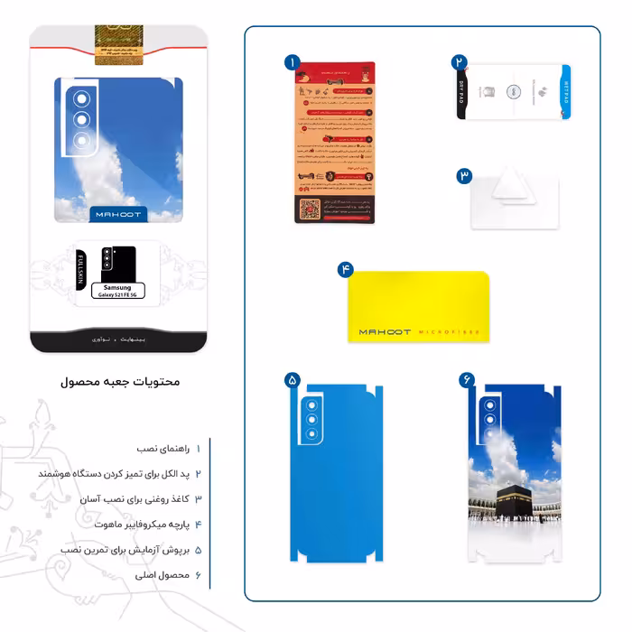 برچسب پوششی ماهوت مدل Kaaba-FullSkin مناسب برای گوشی موبایل سامسونگ Galaxy S21 FE 5G