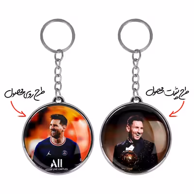 جاکلیدی خندالو طرح لیونل مسی مدل دوطرفه کد 1397213971 