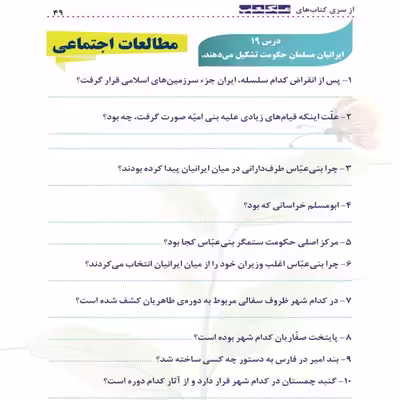 کتاب کار پنجم ابتدایی مکعب اثر جمعی از نویسندگان نشر مکعب 7 جلدی