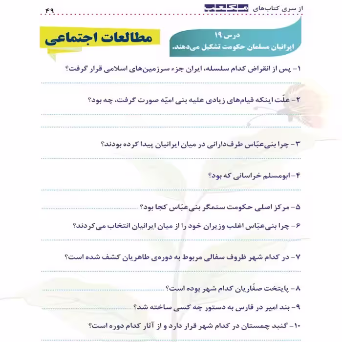 کتاب کار پنجم ابتدایی مکعب اثر جمعی از نویسندگان نشر مکعب 7 جلدی