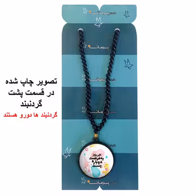 گردنبند پرمانه طرح جملات انگیزشی کد pmd.4074 مدل دو طرفه