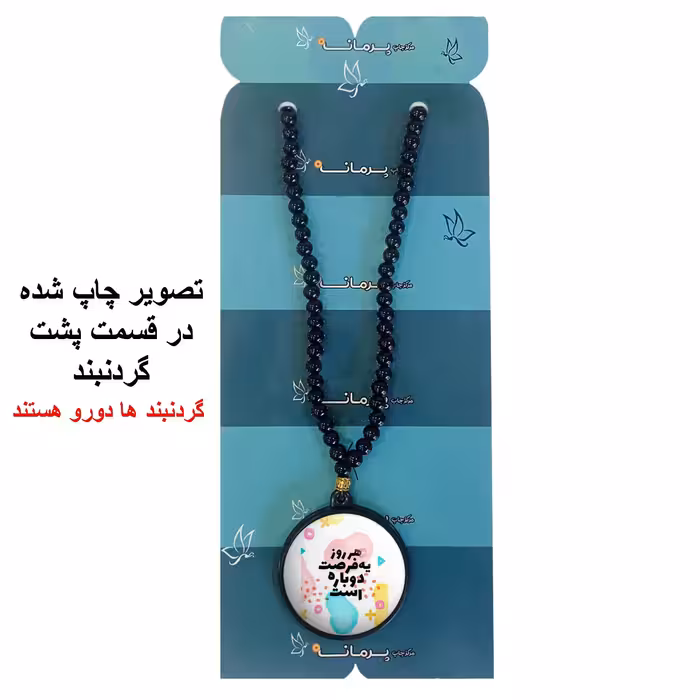 گردنبند پرمانه طرح جملات انگیزشی کد pmd.4074 مدل دو طرفه