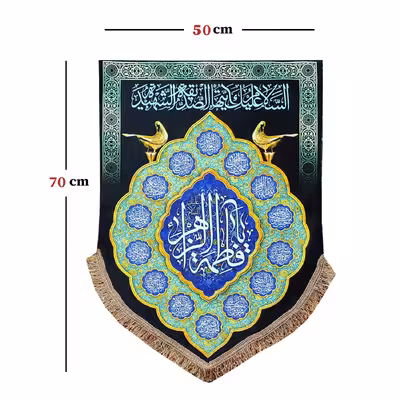 پرچم مدل فاطمیه طرح یا فاطمه الزهراء