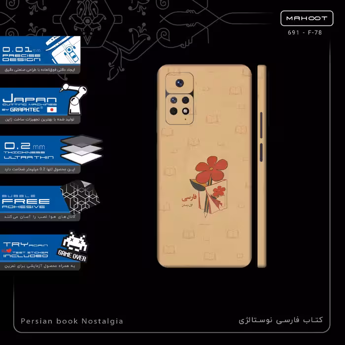 برچسب پوششی ماهوت مدل Persian book Nostalgia-FullSkin مناسب برای گوشی موبایل شیائومی Redmi Note 11 Pro