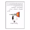 کتاب هشت کتاب اثر سهراب سپهری انتشارات ارمغان