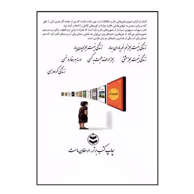کتاب هشت کتاب اثر سهراب سپهری انتشارات ارمغان