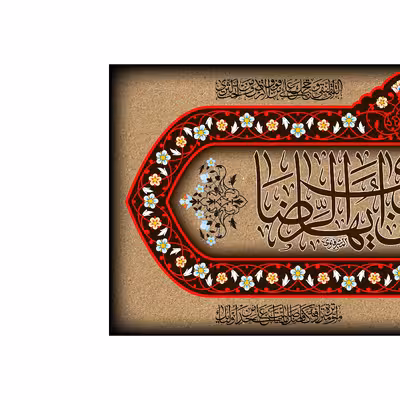 پرچم مدل کتیبه پشت منبری امام رضا کد 7931M