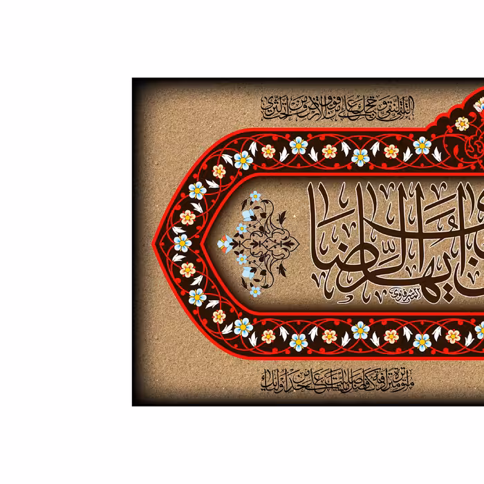 پرچم مدل کتیبه پشت منبری امام رضا کد 7931M