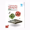 کتاب ریاضیات تجربی جامع کنکور پاسخ تشریحی ویرایش جدید اثر جمعی از نویسندگان نشر مهرو ماه
