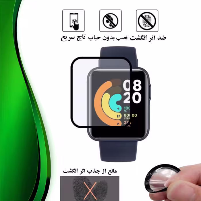 محافظ صفحه نمایش نانو تراستکتور مدل PMTA مناسب برای ساعت هوشمند شیائومی Mi Watch Lite