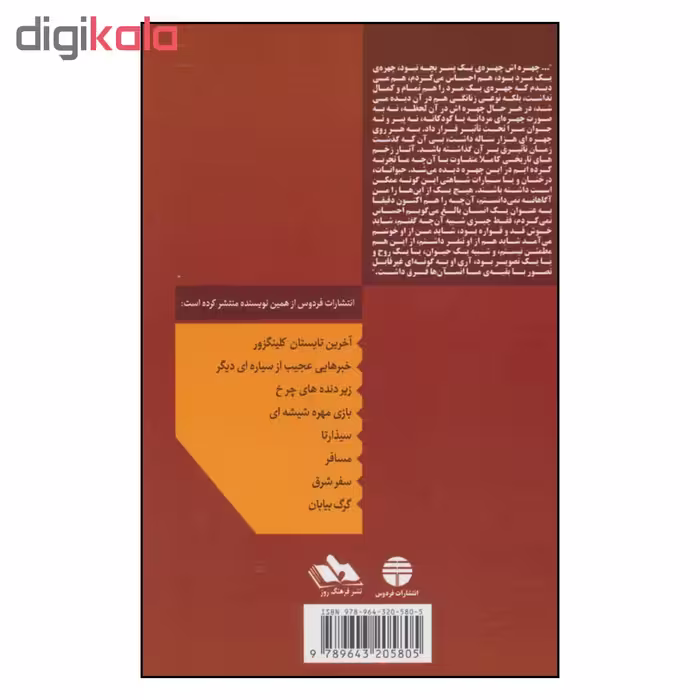 کتاب دمیان اثر هرمان هسه نشر فردوس 