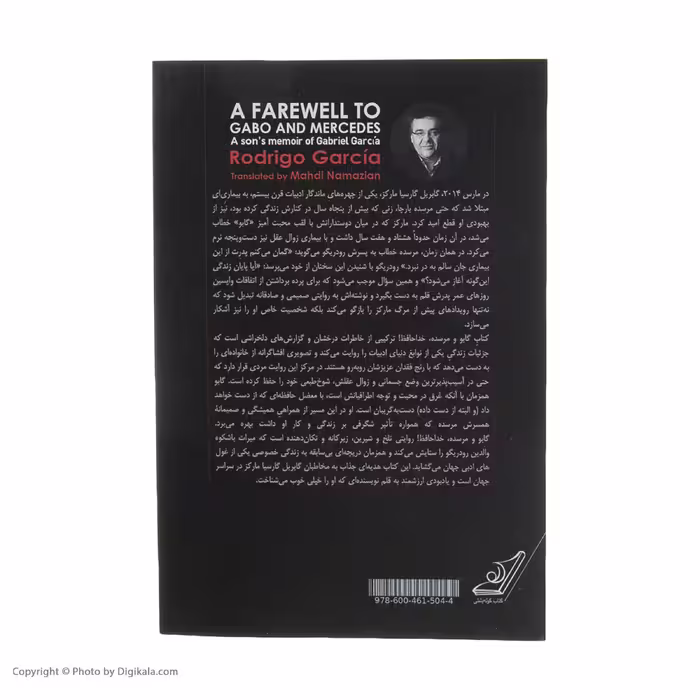 کتاب گابو و مرسده خداحافظ اثر رودریگو گارسیا انتشارات کتاب کوله پشتی