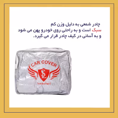 چادر خودرو لوکس سهیل مدل شمعی مناسب برای جک S5