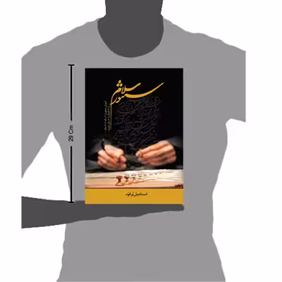 کتاب سلام سنتور آموزش سنتور از 6 ساله تا 60 ساله اثر اسماعیل پرقوه انتشارات پنج خط