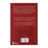 کتاب رمان های راحت خوان 7 سائو هنر شمشیرزنی آنلاین اثر رکی کاواهارا انتشارات پیدایش