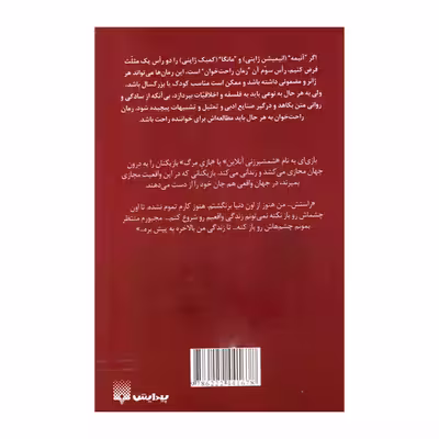 کتاب رمان های راحت خوان 7 سائو هنر شمشیرزنی آنلاین اثر رکی کاواهارا انتشارات پیدایش