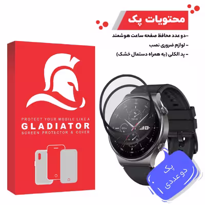 محافظ صفحه نمایش گلادیاتور مدل GWP2000 مناسب برای ساعت هوشمند هوآوی GT 2 Pro بسته دو عددی