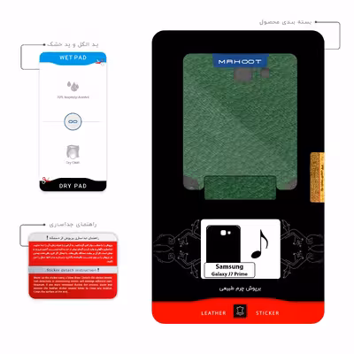 برچسب پوششی ماهوت مدل GL-CHNG مناسب برای گوشی موبایل سامسونگ Galaxy J7 Prime