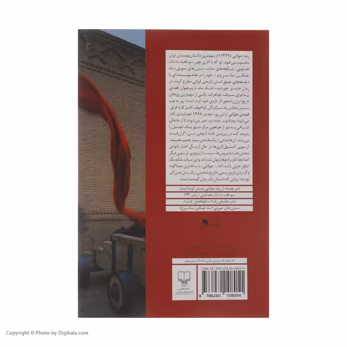 کتاب خنده‌ی خورشید، اشک ماه قصه‌ی پرماجرای سرقت جواهرات اثر رضا جولایی نشر چشمه