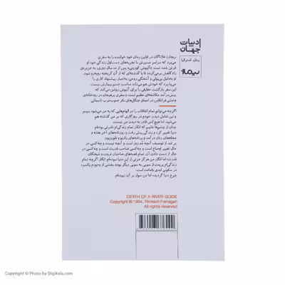 کتاب مرگ راهنمای رودخانه اثر ریچارد فلاناگان نشر نیماژ