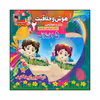 کتاب هوش و خلاقیت بازی و سرگرمی برای افزایش هوش 2 (5 اختلاف) اثر سیدعلیرضا سیدفاخر انتشارات آسمان علم