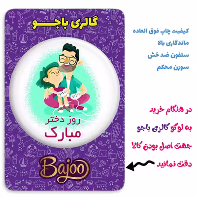 پیکسل گالری باجو طرح روز دختر کد 27