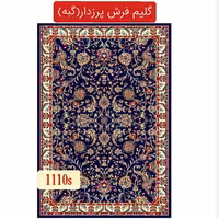 گلیم فرش پرزدارماشینی کاشان قالیچه گبه سایز1،5در1 متر(هزینه ارسال باخریداروپس کرایه)