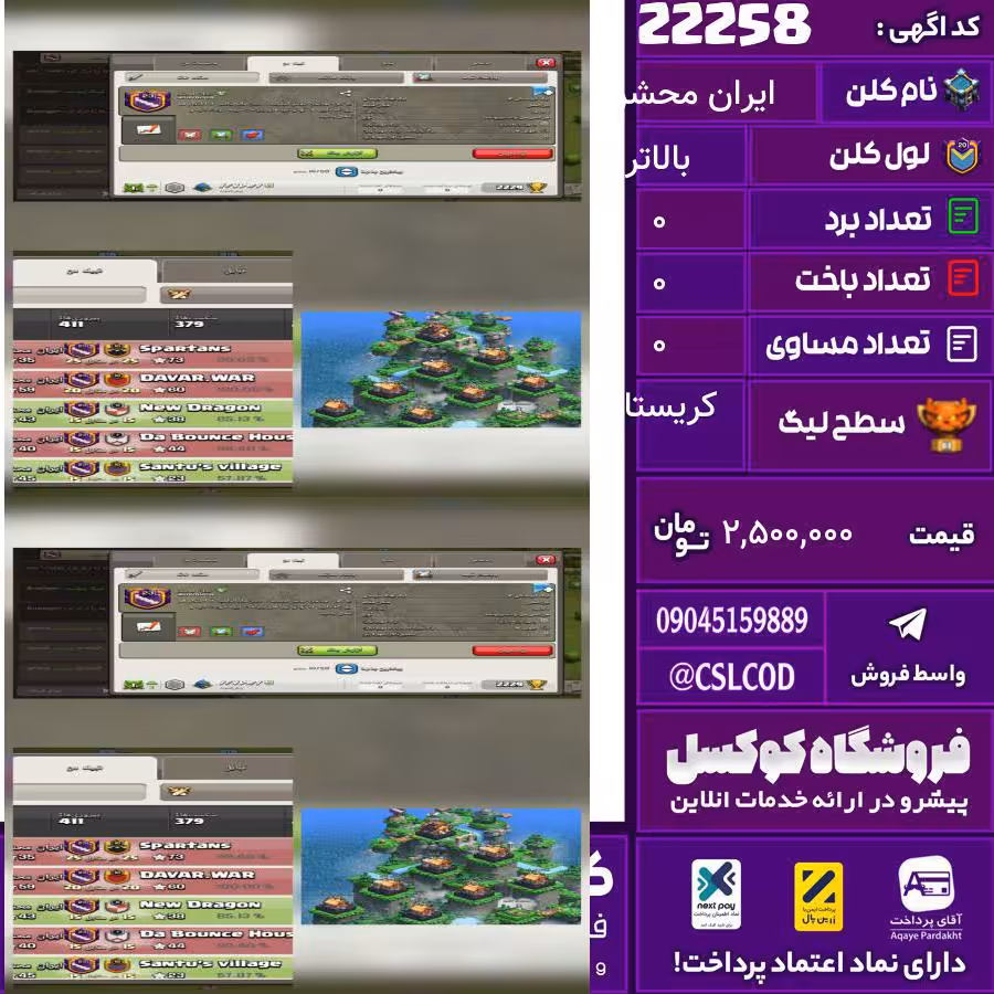 کلن کلش اف کلنز نام ایران محشر لول بالاتر تعداد برد 0 سطح لیگ کریستال کد 22258
