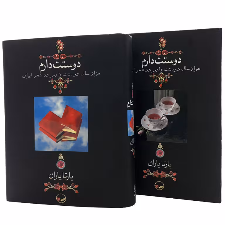 دوستت دارم (قابدار جیبی) به همراه ساک دستی