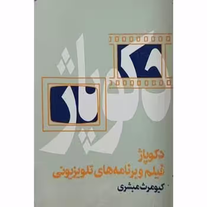 دکوپاژ