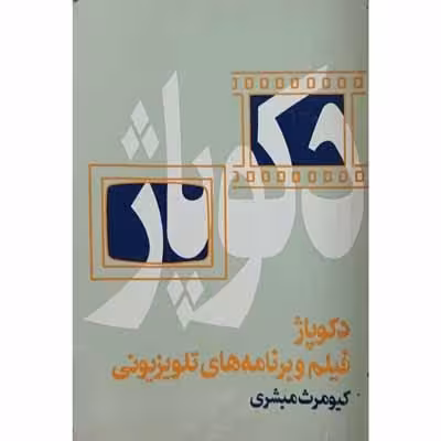 دکوپاژ