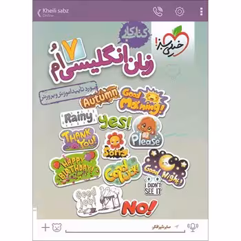 کتاب کار انگلیسی پایه هفتم انتشارات خیلی سبز چاپ 1404