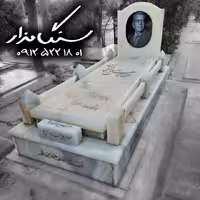 سنگ مزار مرمر نباتی کد 0327