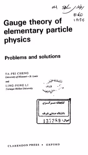 خرید و دانلود نسخه کامل کتاب Gauge theory of elementary particle physics